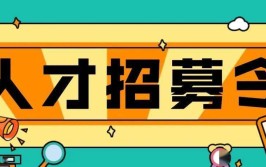 九峰山春季招聘计划多个岗位职等你来