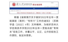 苏州大学应用技术学院2014年江苏省内招生章程