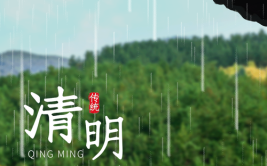 清明节下雨有什么兆头