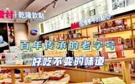 百年老字号的“新中式”转身(饽饽老字号糕点食品店新作)