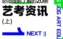 艺考那些事艺考筑梦也许跟你想的不一样。