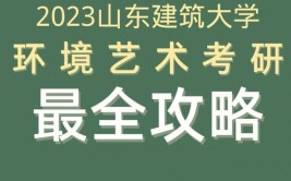 首发山东建筑大学专升本综合测评方案已出