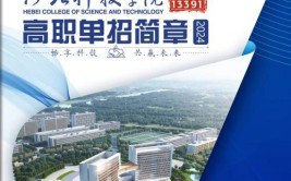 2024年河北科技学院曹妃甸校区是本科吗