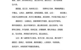 孔子谓颜回曰全文翻译