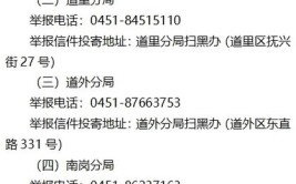 梁河县公安局交通警察大队关于向社会征集道路交通运输领域涉黑涉恶违法犯罪线索的通告(公安局除恶违法举报电话犯罪行为)