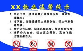 物业温馨提示转给业主看