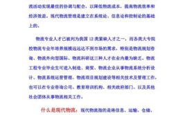 物流管理专业有什么就业方向?