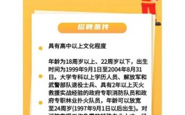 招录  北京市2020年面向社会招录国家综合性消防救援队伍消防员的公告