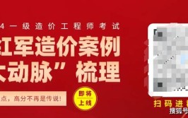 最后50天冲刺24年一级造价师这些备考资料需要准备好