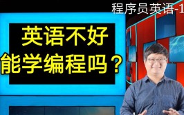 最后一次提醒为什么程序员一定要学好英语