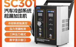 AUTOOL新品发布丨SC301汽车冷却系统检漏加注机(检漏冷却系统加注汽车)