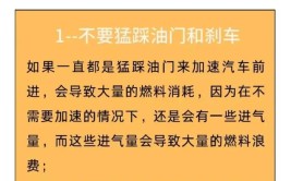 你学会了吗(耗油汽车省油小技巧几个)