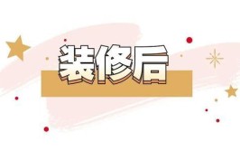 犯错一条都会影响生意(装修都会商铺开店注意事项)