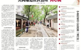 组织引领治理创新 共同缔造美好家园——宁波老旧小区改造试点纪实(改造小区老旧电梯加装)