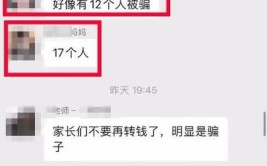 等家长发现时已给骗子转账近六千元(转账家长反锁手机骗子)