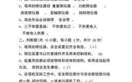 2021年塔式起重机司机考试题库及塔式起重机司机模拟试题