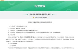 河北公安警察职业学院是公办还是民办大学？