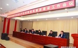 菏泽市委办公室举办党风廉政建设工作推进会暨专题党课(党风廉政建设工作市委办公室党课大众网)