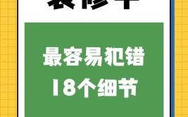 以后别在这些地方犯错了(错了在这些地漏装修装修知识)