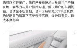 后续报道｜极氪001车主车门打不开的问题 官方回应：机械解锁(车门车主解锁机械打不开)