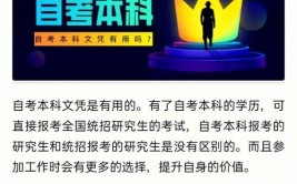 自考考研后的学历第一学历是什么