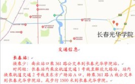 长春光华学院有哪几个校区及校区地址公交站点