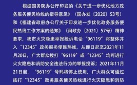 孝感市“96119”热线正式并入“12345”热线(热线并入编辑器举报隐患)