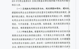 一文了解已建成增量配电试点项目详情及增量配电大事记(增量配电项目变电站能源)