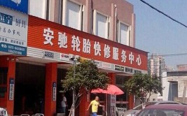 安驰汽车快修_(安驰汽车快修店地点)