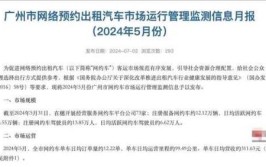 交通运输部：网约车共享单车遇问题可找12328先行赔付(业态发展运输部北京日报交通运输)