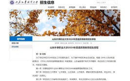 山东外事职业大学2024单招和综合评价招生专业及计划