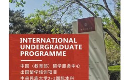 中央民族大学2018年普通本科招生章程