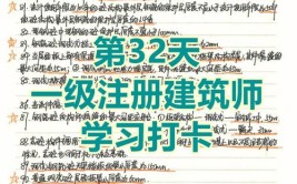 两年内通过一级注册建筑师高效备考方法分享