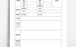 学生会报名表怎么填