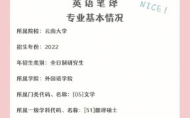 英语笔译专业是什么学位