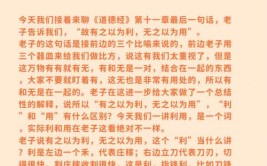 有之以为利,无之以为用如何理解