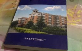 【经验交流】天津市西青区村志编修工作经验(建档编修全区西青文化)