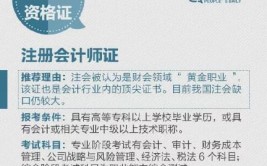 注册会计师证书的含金量如何呢