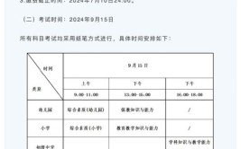 初中数学教资报名时间2024下半年具体时间