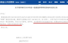 山东关于部分市暂停举行2022年度一级建造师资格考试的公告