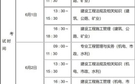 2024年四川二建报名时间与考试时间是多少