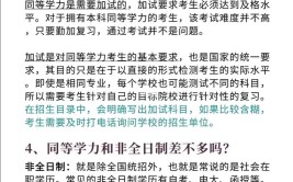 成考本科考研算同等学力吗