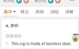 杯子用英语怎么写翻译成英文