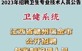 招人啦！瑞金招聘800多人(工作经验以上学历优先面议招聘)