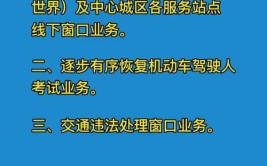 快讯！周口恢复车驾管办理业务(预约办理业务车辆地址)