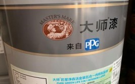 PPG大师漆深圳总代理专卖店全城服务送货上门(大师豪宅乳胶漆涂料认证)