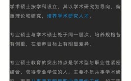 专业学位与学术学位的区别是什么