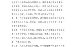 家装装修安全协议有哪些？保修条款时间一般是多少？(装修协议保修条款装修公司)