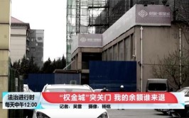 北京“权金城”跑路了？记者第一时间实地调查(金城王女士实地调查第一时间记者)