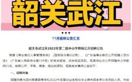 社招正式岗韶关水务局招7人